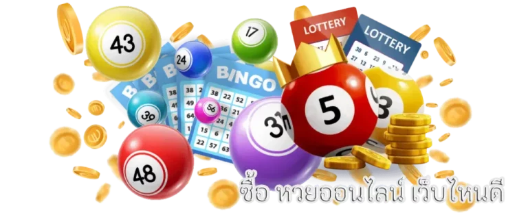 แทง รวย